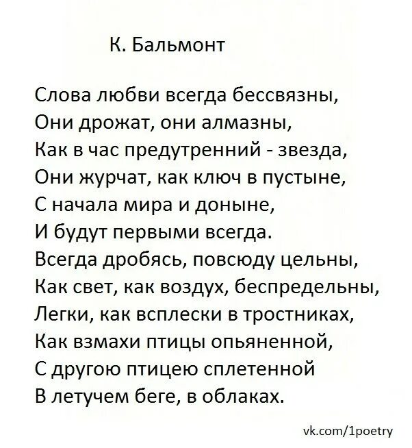 Бальмонт о женщина дитя. Стихи поэтов о любви. Стихотворения классиков. Самые лучшие стихи о любви великих поэтов. Стихи о любви классика.