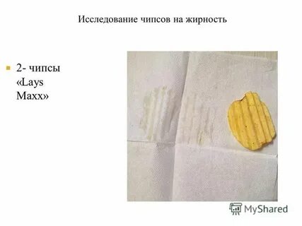 Сколько получается чипсов