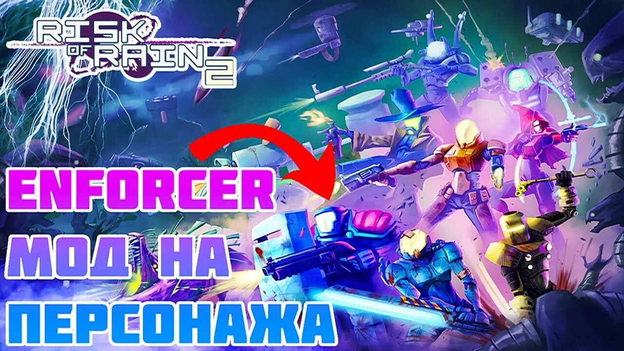 Моды на ror2