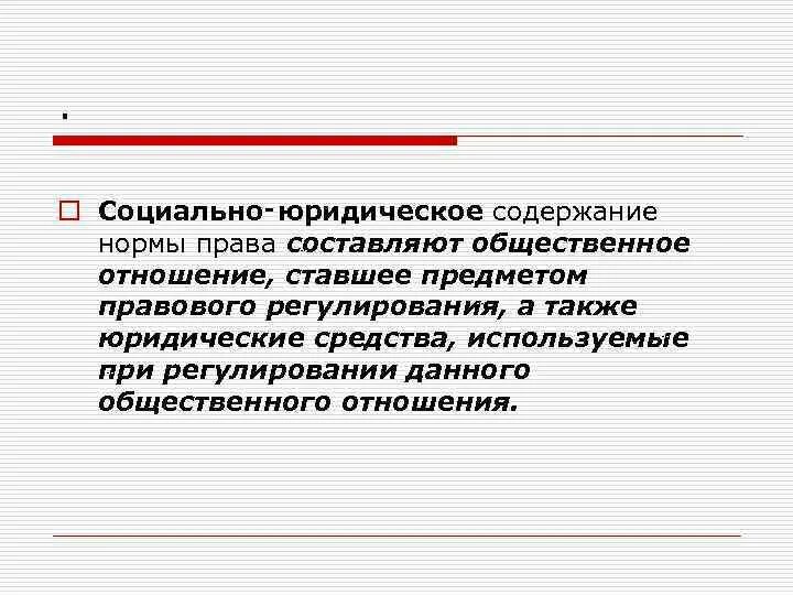 Что такое правовое содержание. Содержание юридической нормы. содержание правовой нормы.