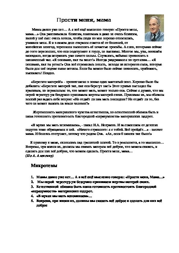 Изложение огэ лучше всего проявляет свою воспитанность. Текст про искусство ОГЭ изложения. Русский язык ОГЭ изложение искусство. Благодарность изложение ОГЭ. Кто озвучивает изложения ОГЭ.