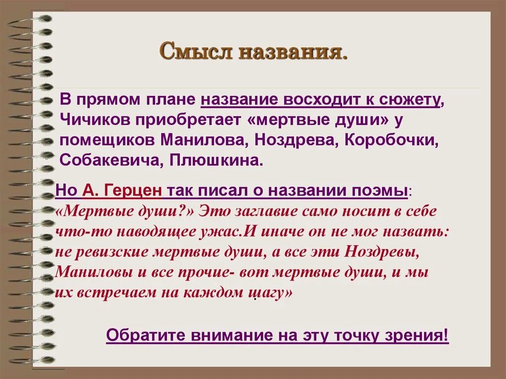 Почему чичиков главный герой поэмы сочинение. Сочинение мертвые души. Эссе мертвые души. Смысл названия поэмы Гоголя мертвые души.