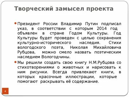 Творческий замысел