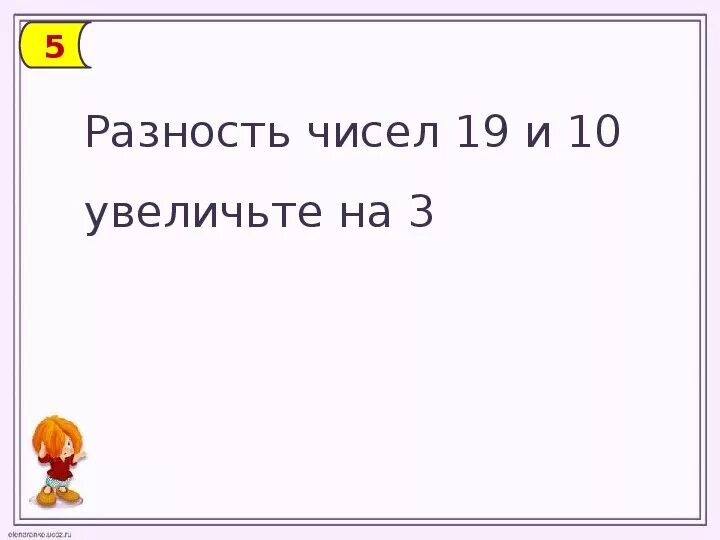 Найди разность чисел 10 и 7 ответ. Найди разность чисел 10 и 7 ответ