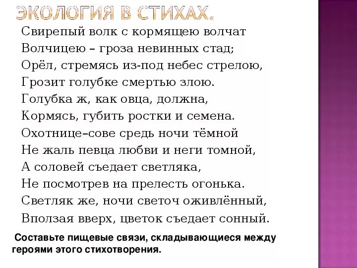 Стих к Овидию Пушкин. Пушкин к Овидию стихотворение. Тема стиха к Овидию. Свирепый волк с кормящею волчат волчицею гроза невинных Стад цепи.