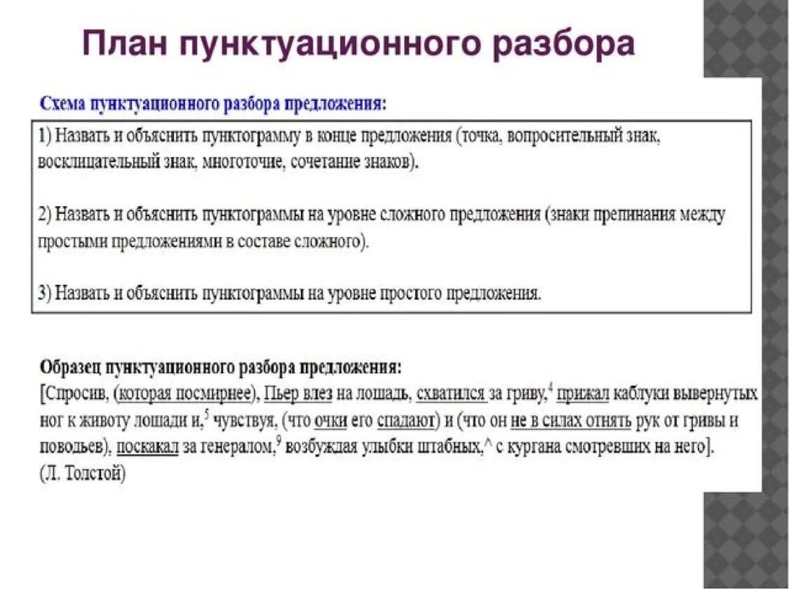 Синтаксический и пунктуационный разбор слова. План письменного пунктуационного разбора. План пунктуационного разбора предложения 5 класс. Пунктуационный разбор предложения. Что такое пунтанкционный разбор.