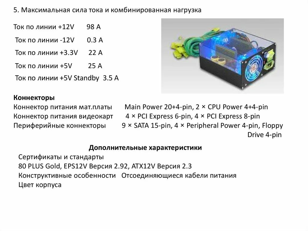 Компьютерный блок питания токи