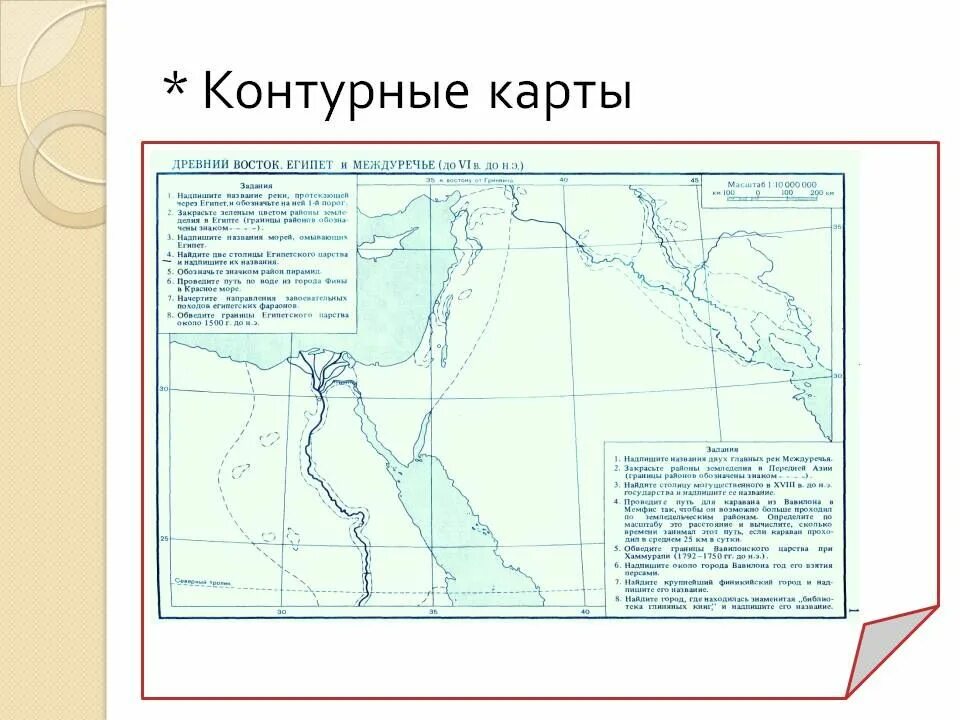 Контурная карта древнего востока. Контурные карты по истории 5 древний Восток Египет. Контурная карта по истории 5 класс древний Восток ответы. Контурная карта древний Восток Египет и Междуречье.