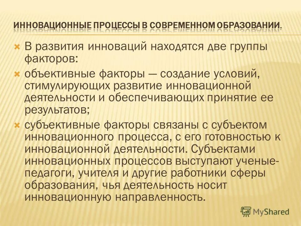 Субъектами инновационного процесса являются. Субъекты инновационного процесса. Группы субъектов инновационного процесса. Объективные факторы развития общества. Объективные факторы доверия.