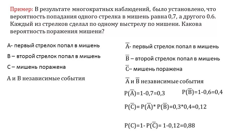 Вероятность поражения россии. Сложение и умножение вероятностей задачи с решениями. Сложение и умножение вероятностей презентация. Сложение и умножение вероятностей задачи. Независимые события умножение вероятностей 11 класс.