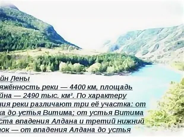 Реки лена, ангара енисей. Учебник по географии 8 класс. 8 класс. География 8 класс учебник баринова. Учебник по географии 8 класс школа россии фгос.