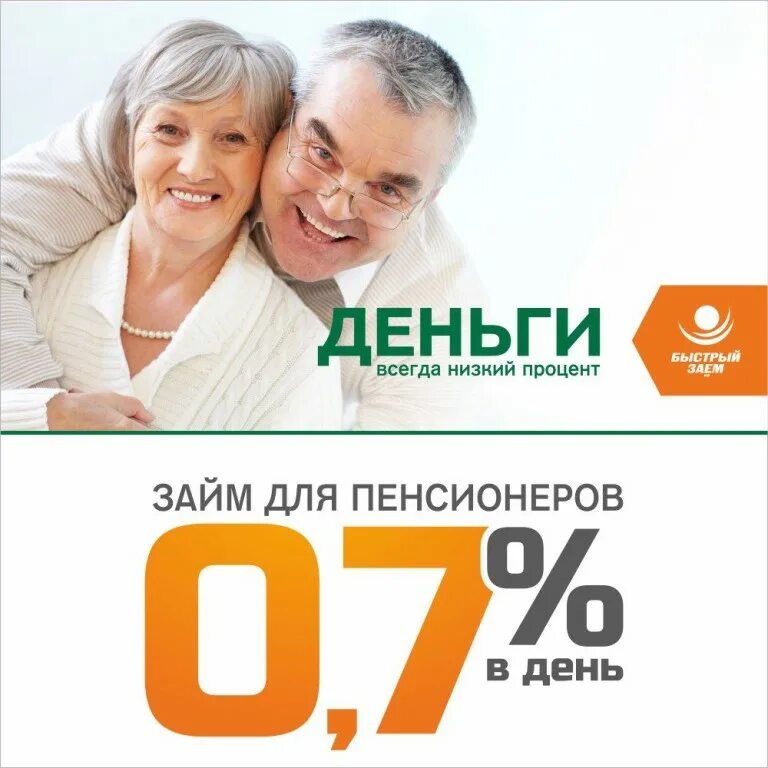 Получить кредит пенсионеру без отказа. Реклама займы пенсионерам. Получить кредит пенсионеру без отказа. Кредиты и займы. Кредит неработающим где можно получить.