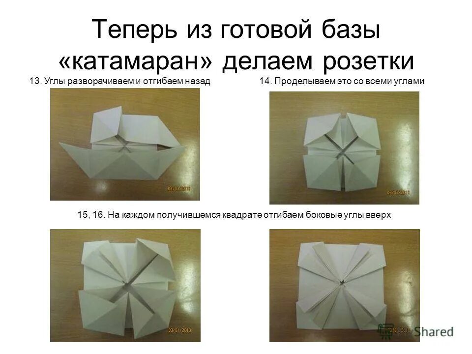 Сложить квадрат из бумаги. Базовая форма квадрат оригами. Как из прямоугольника сделать квадрат. Возьми прямоугольный лист бумаги и сделав два сгиба. Как из листа а4 сделать квадрат.