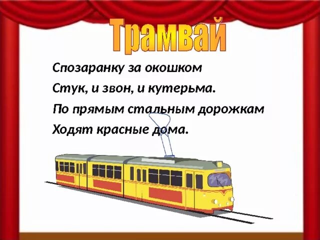 Окружающий мир мы пассажиры 2 класс учебник. Мы зрители и пассажиры окружающий мир 2. Мы пассажиры 2 класс окружающий мир. Презентация на тему мы зрители и пассажиры.