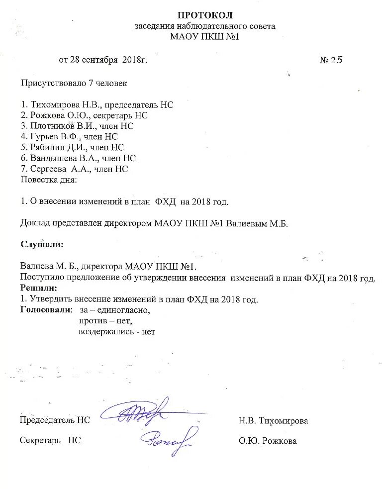 Протокол собрания директоров образец. Протоколы собрания, совещания, заседания руководителем предприятия. Протокол собрания совета директоров. Протокол заседания совета образец. Протокол служебного совещания образец заполнения.