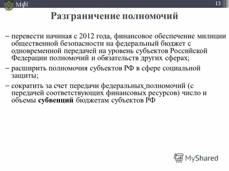 межбюджетные трансферты предоставляемые бюджетам субъектов рф. дотации субсидии и субвенции разница. финансовое обеспечение переданных полномочий. финансовое обеспечение переданных полномочий. исполнительно-распорядительный орган муниципального образования.