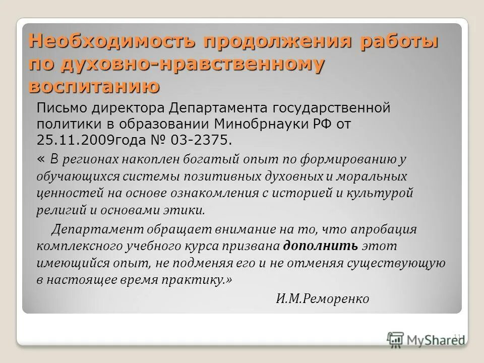 письмо о воспитанности. методическое письмо. сочинение на тему воспитанность 9 класс. письмо о воспитанности. письмо о воспитанности.
