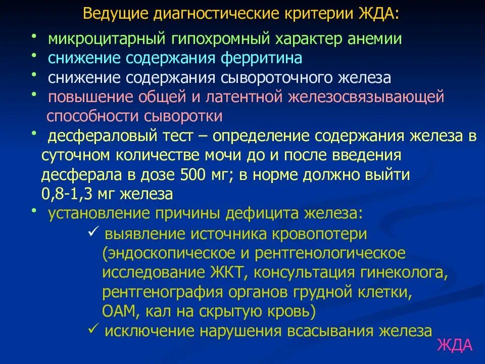 Латентная железосвязывающая способность повышена. Диагностические критерии железодефицитных состояний. Определение желпзо связывающей способности. Латентная железосвязывающая способность сыворотки ЛЖСС понижена. Диагностика железосвязывающей способности.