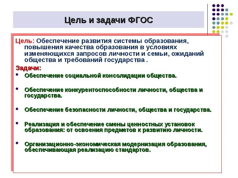 Цель фгос в начальной школе. Цели и задачи по ФГОС В школе. Цель начального общего образования по ФГОС. Цели и задачи ФГОС начальной школы. Цели начального образования по ФГОС НОО.