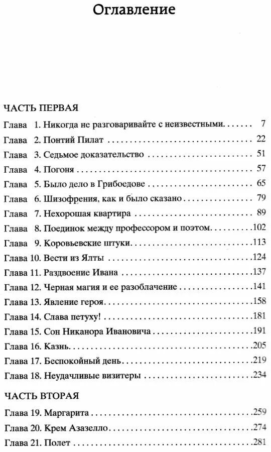 Содержание моей жизни. Оглавление книги. поток содержание книги. две жизни оглавление. две жизни книга оглавление.