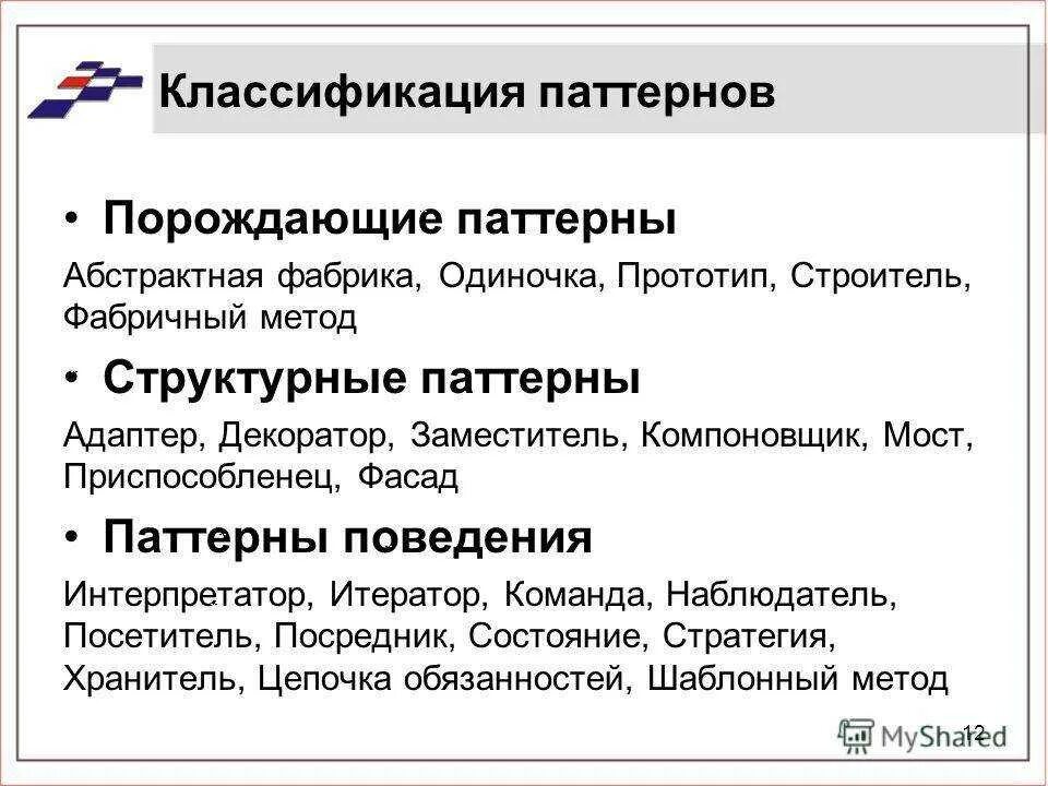 Список паттернов. Паттерны поведения виды. классификация паттернов. паттерн в психологии примеры. паттерны поведения в психологии.
