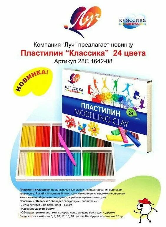 Пластилин Луч классика 24 цвета (28с 1642-08). Пластилин Луч классика 24 цвета 480 (28с 1642-08). Пластилин 24 цвета Луч классика цвета. Пластилин Луч классика 8 цветов.