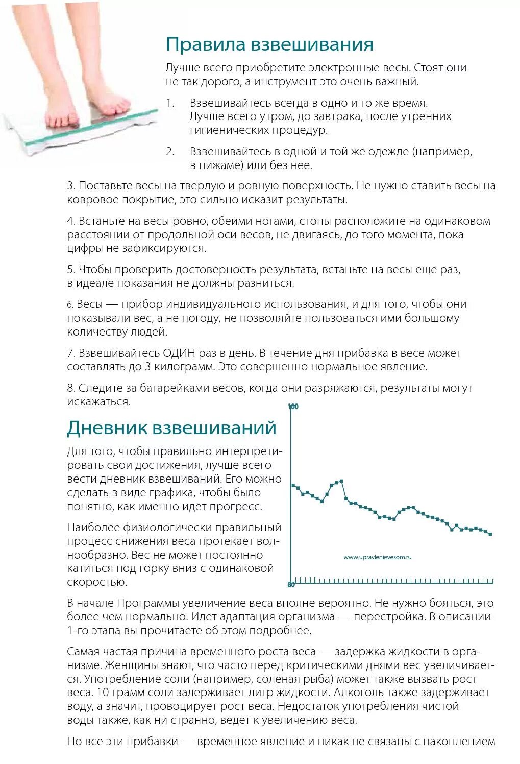 Недостаточный вес. Причины набора лишнего веса. Психосоматика лишнего веса. Вес растет. Причины появления избыточного веса.
