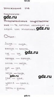 Русский язык 3 класс учебник упр 246