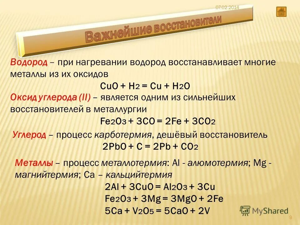 Какие оксиды восстанавливает водород. Восстановление металлов из их оксидов. Восстановление металлов водородом. Восстановление металлов из их оксидов водородом. Водород восстанавливает металлы из оксидов.