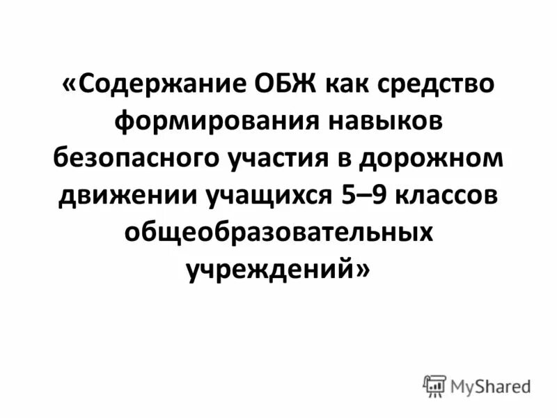Обж содержание программы. Интерактивное пособие обж. Обж 10-11 класс темы. Основа обороны обж. Задачи предмета обж.