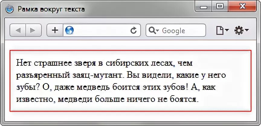 Все стало вокруг слова. Рамка в html. Как сделать рамку в html вокруг текста. Текст в рамке html. Рамка в CSS вокруг текста.