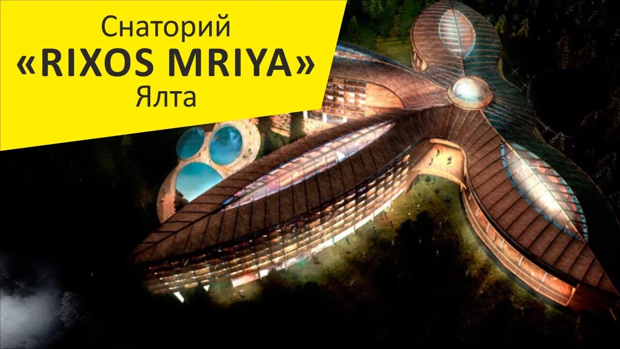 Санаторий мрия ялта. Санаторий мрия в крыму. риксос мрия ялта. отель мрия ялта.