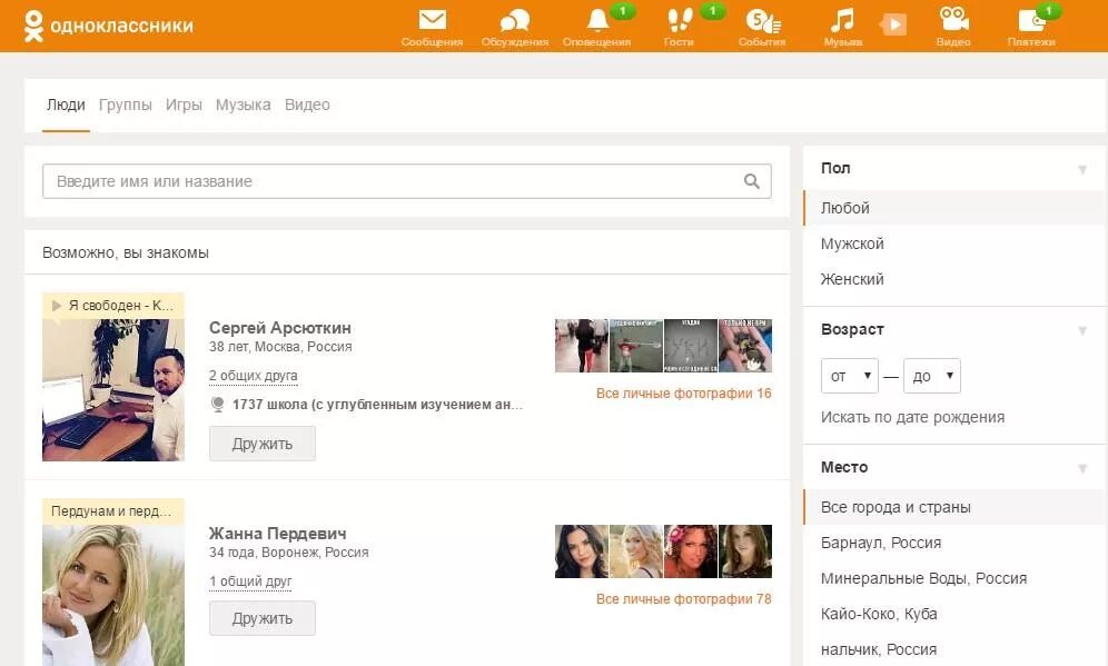 Популярное в одноклассниках. Одноклассники люди. Как удалить из одноклассников ненужных друзей. Одноклассниках удалить возможно вы знакомы. Случайно удалил друга.