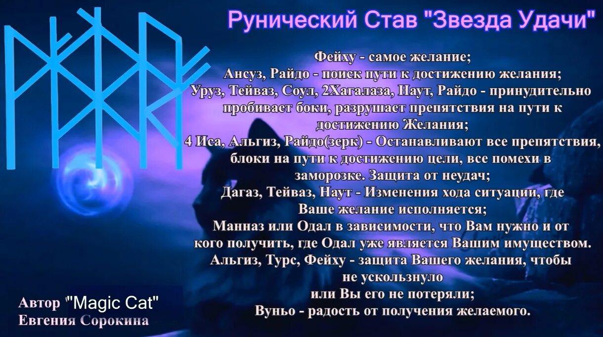 Кет став. Magic cat став. став звездочка мэджик кэт. рунический став звездный десант. став перемирие странт мэджик кэт.