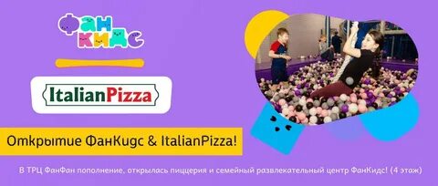Работа фан фан