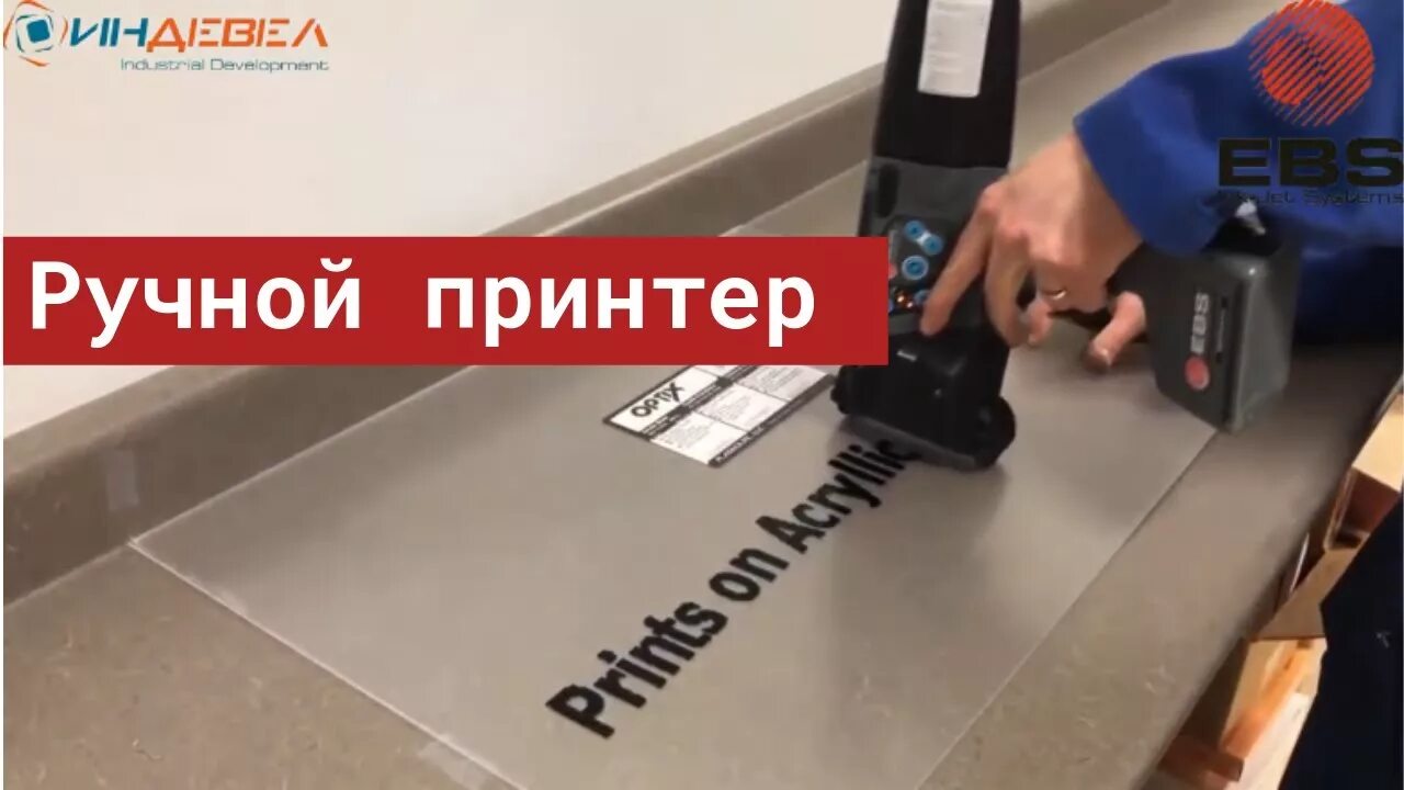 Ручной принтер для печати на любых поверхностях. Ручной принтер маркиратор. Ручной маркиратор принтер для печати на любых поверхностях. Ручной принтер для печати логотипов. Принтер для любых поверхностей