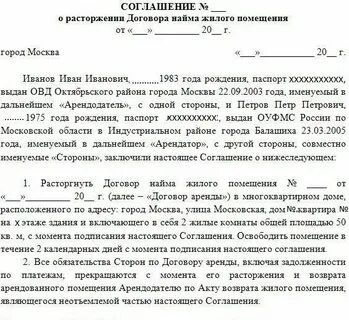 Расторжение договора в течении 3 дней