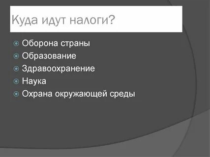 Налоги граждан разных стран 7 класс