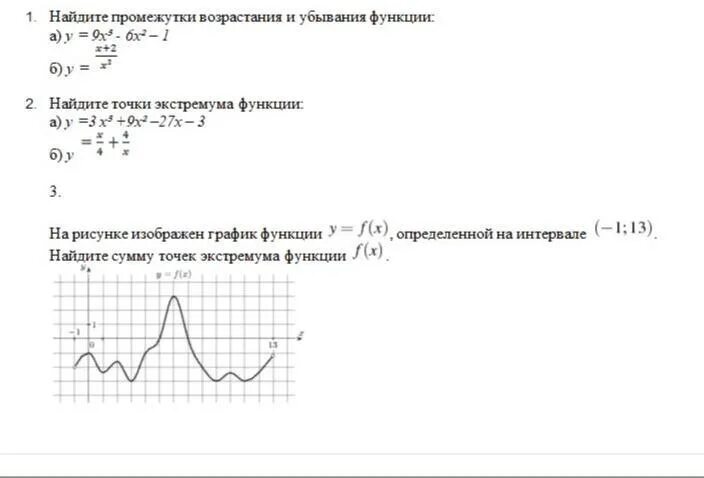 Найдите промежутки возрастания и убывания и точки экстремума функции. Найдите интервалы возрастания и убывания функции. Промежутки возрастания и убывания функции экстремумы. Найдите промежутки возрастания и убывания функции.