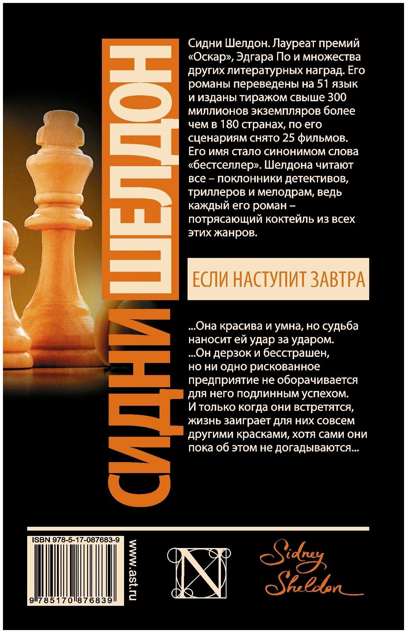 шелдон если наступит завтра читать. если наступит завтра сидни шелдон книга. сидни шелдон если наступит завтра. шелдон если наступит завтра читать. если наступит завтра сидни шелдон книга.