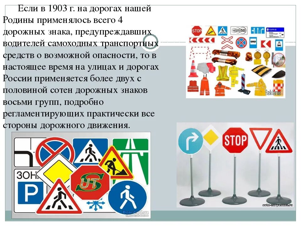 Дорожные знаки кратко. Старые знаки дорожного движения. Рассказ о знаке дорожного движения. История дорожного движения (знаки). Знаки по правилам дорожного движения.