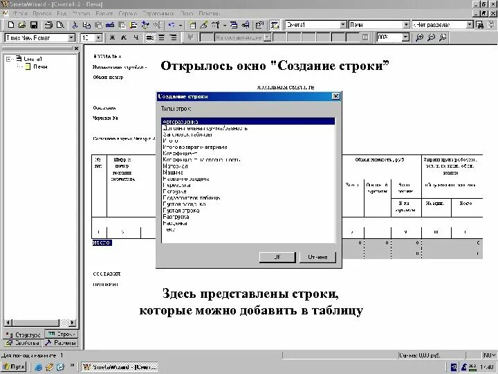 Смета составил проверил. Смета визард. смета визард логотип. программа для построения окон пвх. смета визард общие данные.