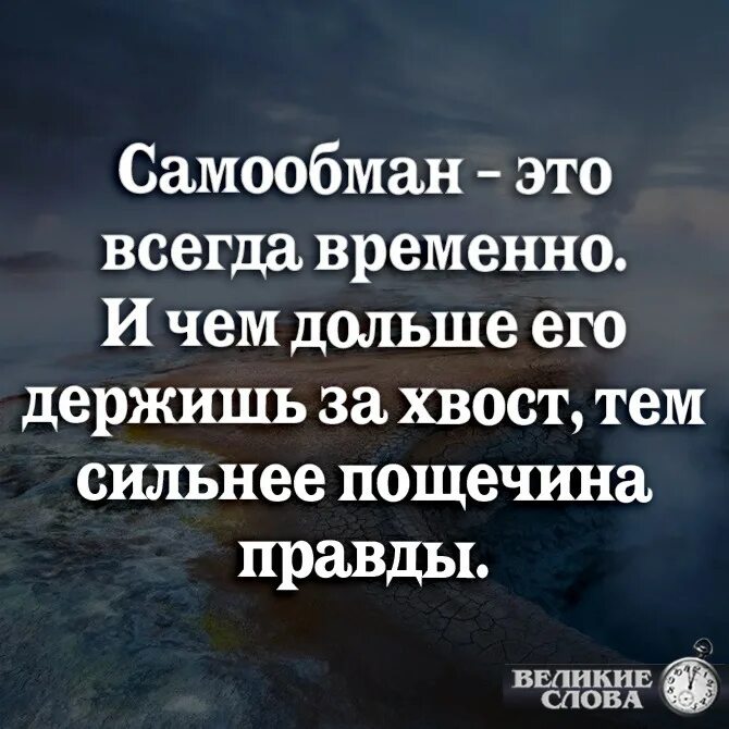 Самообман рассказ на дзен. Самообман в психологии. Самообман рассказ на дзен. Цитаты про самообман. Высказывание про самообман.