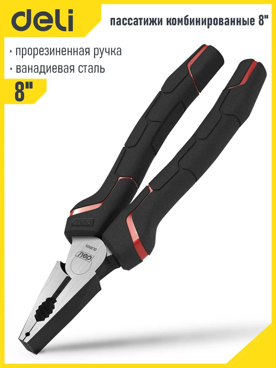 Пассатижи комбинированные 200 мм ,Deli Tools CR-V 58-62hrc. Пассатижи удлиненные 200 мм ,Deli Tools CR-V. Плоскогубцы комбинированные Deli dl100108. Пассатижи Deli.