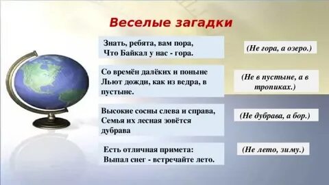 Как хорошо знать географию