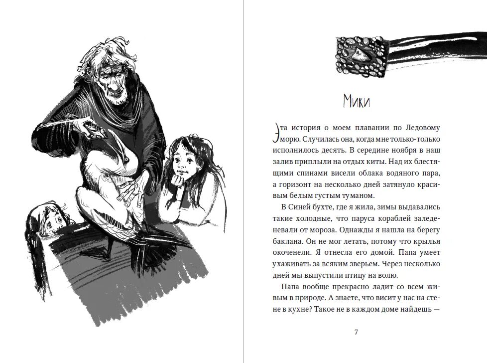 «нильсон ф. «нильсон ф. Пираты ледового моря нильсон. 1. Фридл нилвсон пираты ледового мморя.