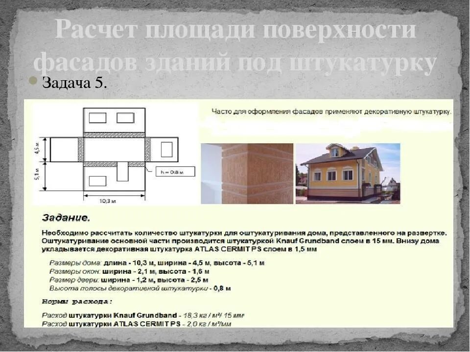 Тип здания и общую площадь. Площадь фасада здания. Площадь фасадов стен. Площадь фасада в квадратных метрах. Подсчет строительного объема здания.