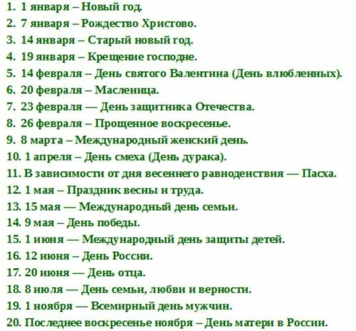 Праздники в апреле 24 года в россии. Список праздников. Праздники России список. Русские праздники список. Все праздники в России список.