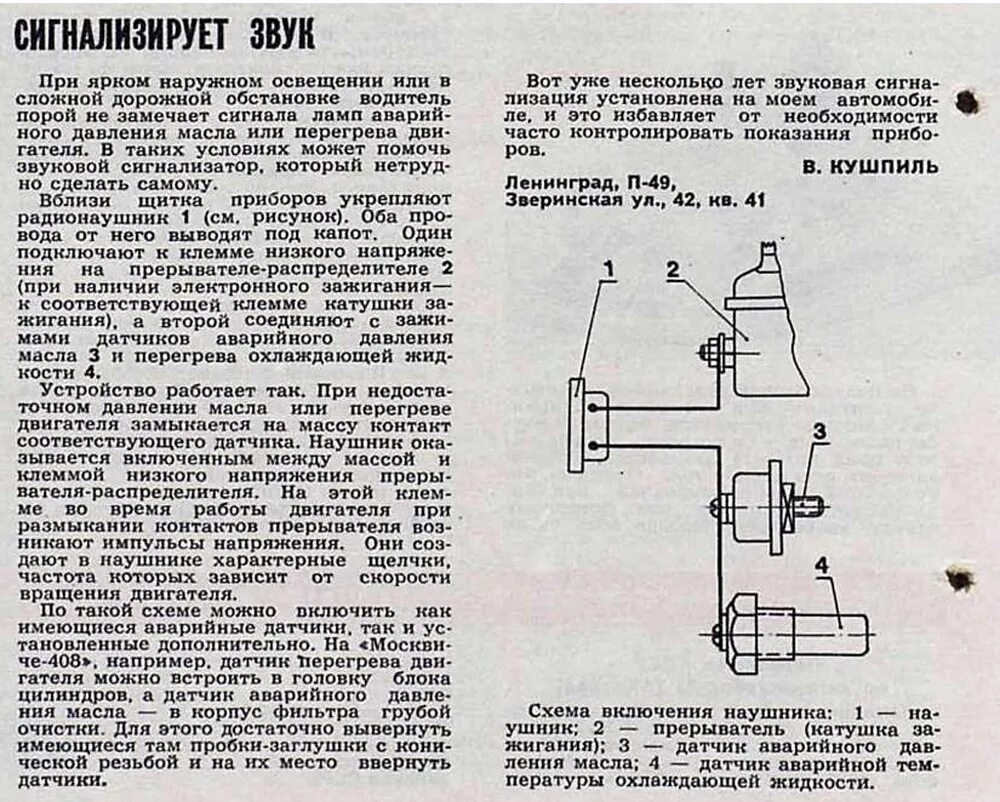 Давление масла москвич. Датчик давления масла Москвич 2140. Сигнализатор зажигания Москвич 2140. Датчик давления масла АЗЛК 2140. Датчик давления масла Москвич 2141.