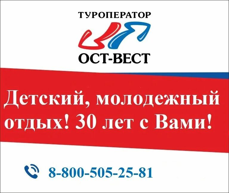 Ост вест туроператор